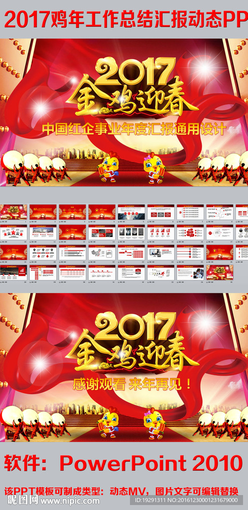 雞年工作總結(jié)匯報(bào)動(dòng)態(tài)PPT