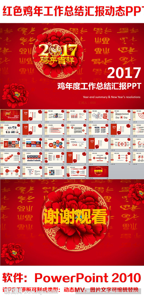 雞年工作總結(jié)匯報動態(tài)PPT