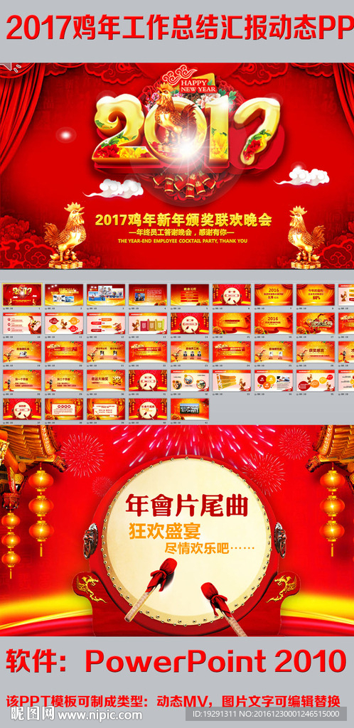 雞年工作總結(jié)匯報(bào)動(dòng)態(tài)PPT