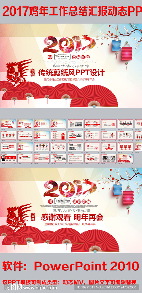 雞年工作總結匯報動態PPT