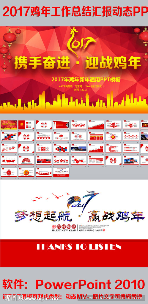 雞年工作總結(jié)匯報動態(tài)PPT