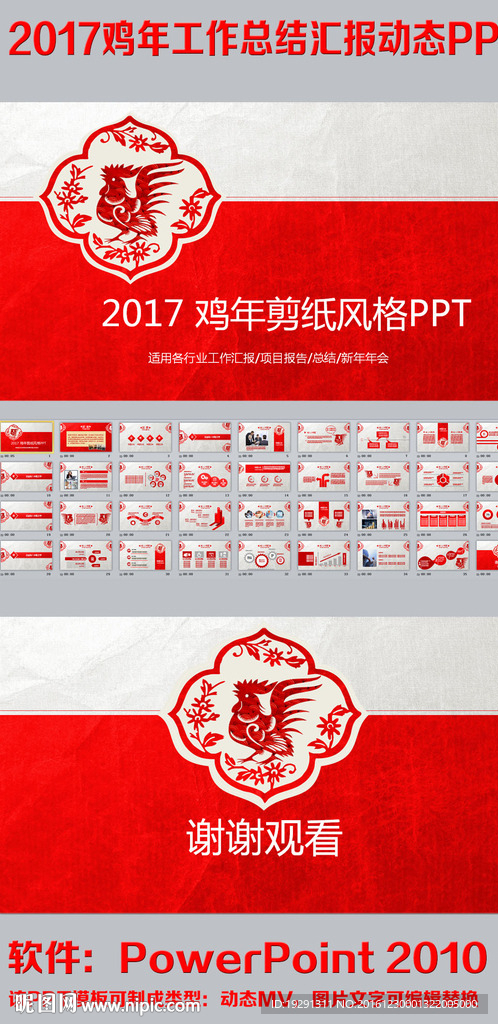 雞年工作總結匯報動態(tài)PPT