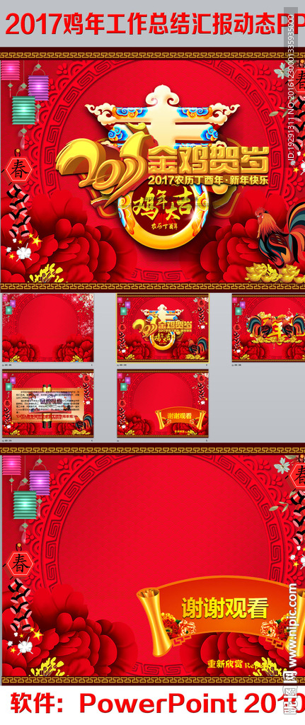 雞年工作總結(jié)匯報動態(tài)PPT