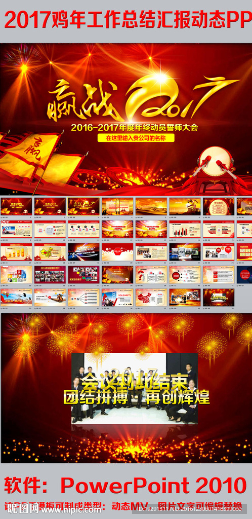 雞年工作總結(jié)匯報(bào)動(dòng)態(tài)PPT