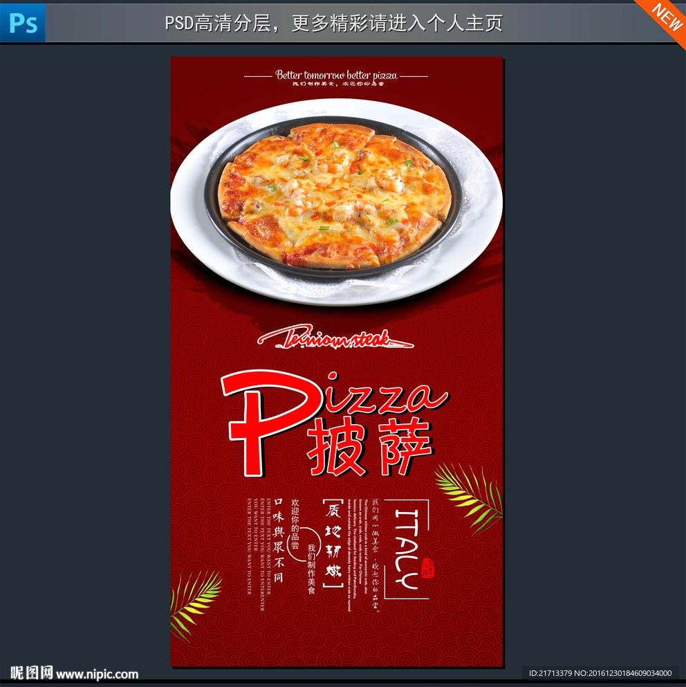 披薩海報(bào)