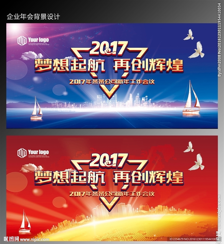 企業(yè)年會背景