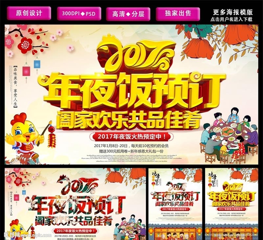 年夜飯預(yù)訂