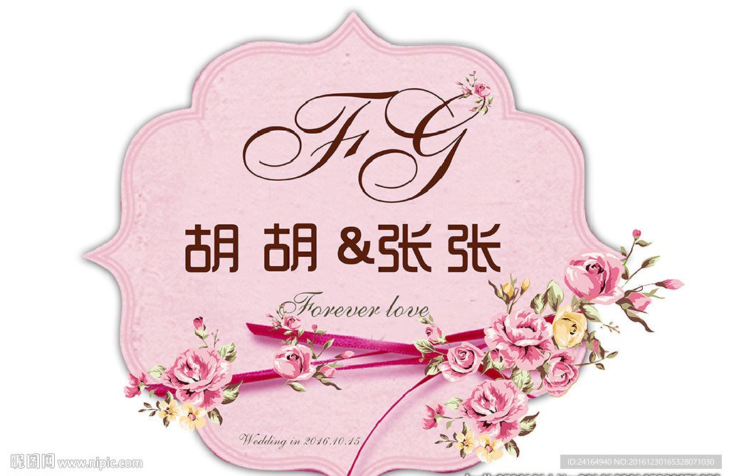 粉色婚礼新人logo效果图素材
