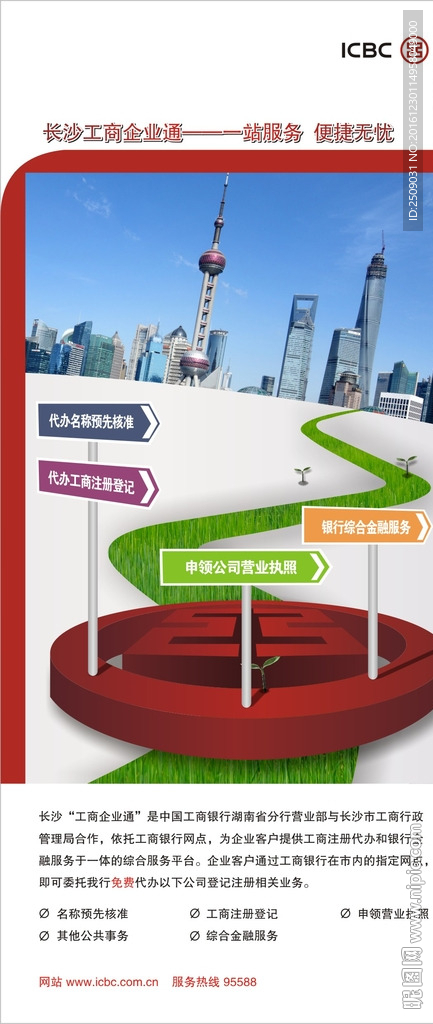 工行單頁