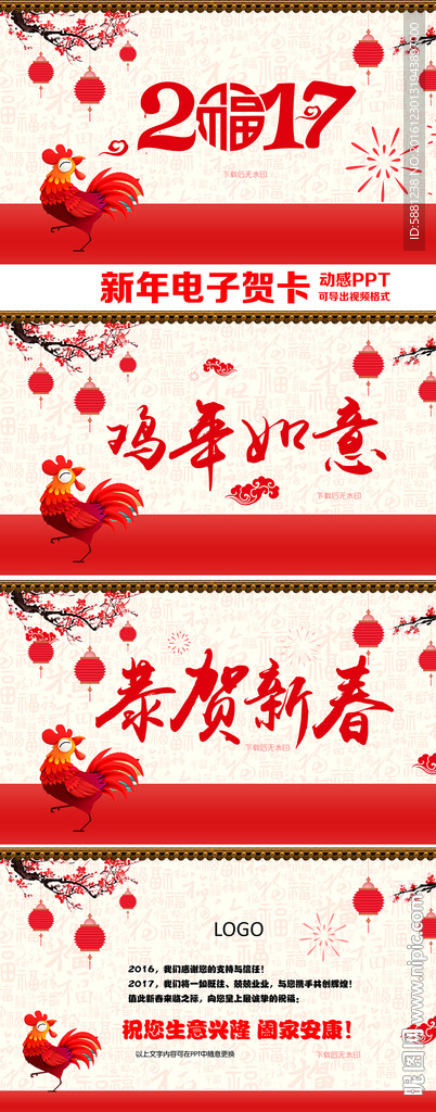 2017雞年中國風新年電子賀卡