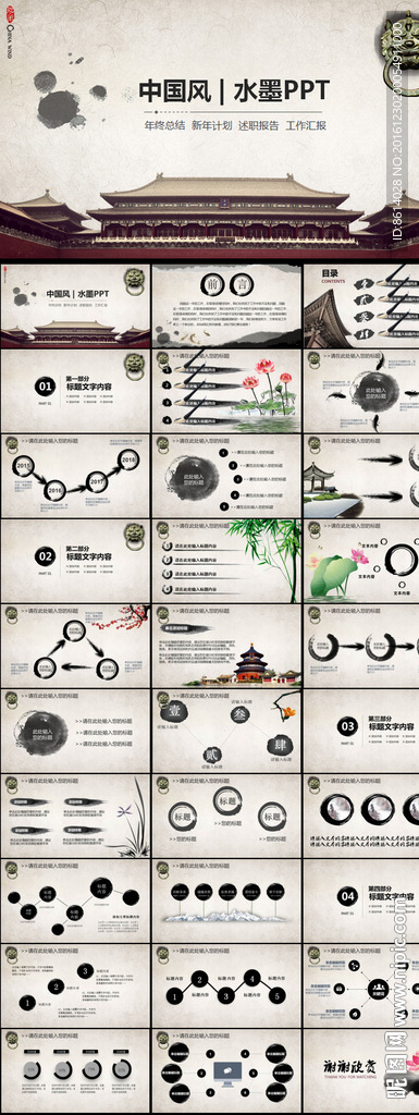 水墨文化PPT