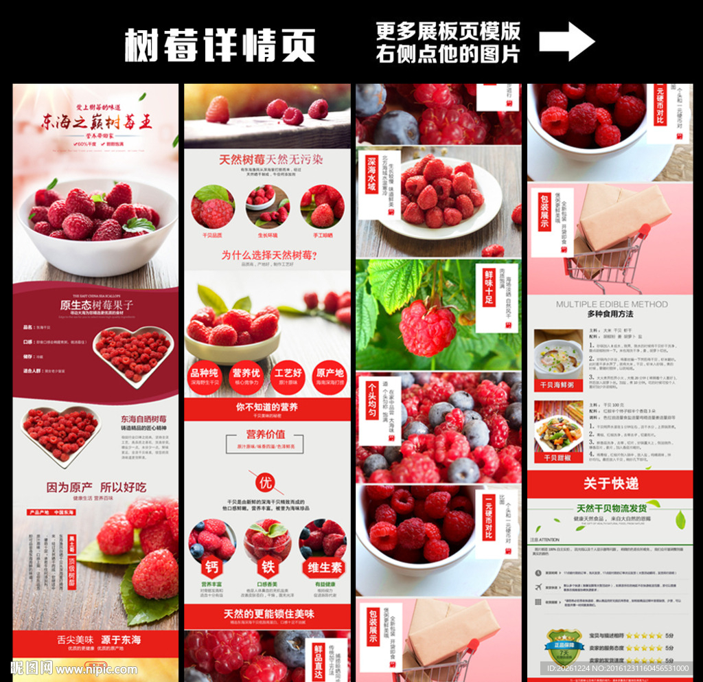 树莓详情页海报
