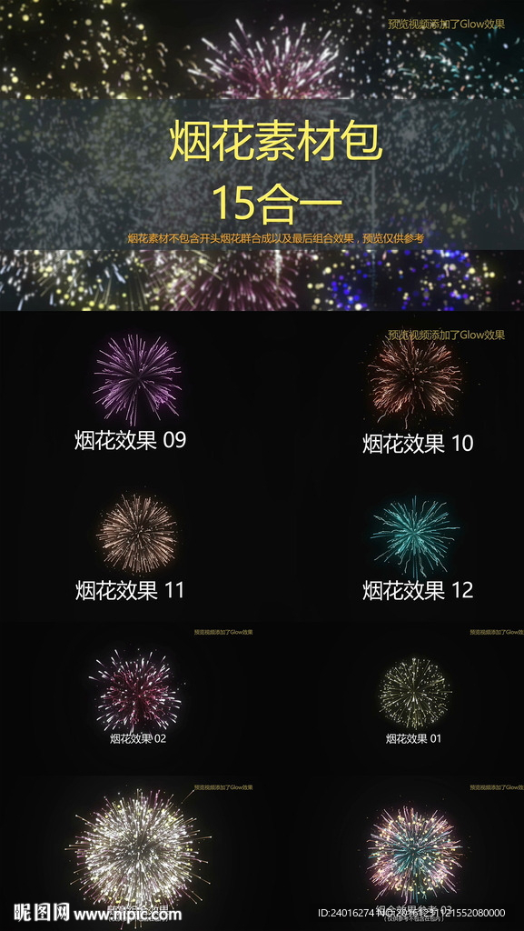 煙花視頻素材包帶通道