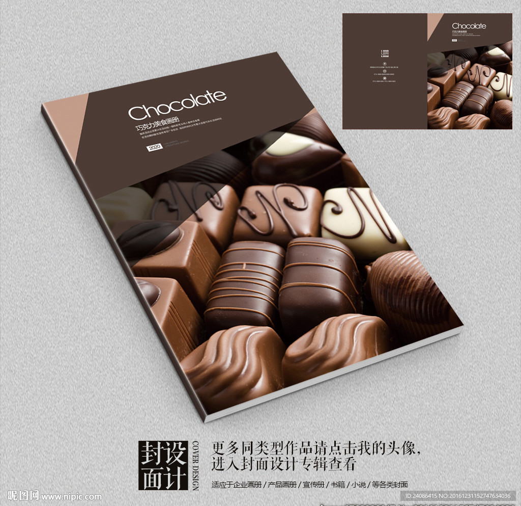 手工巧克力甜品美食店画册封面