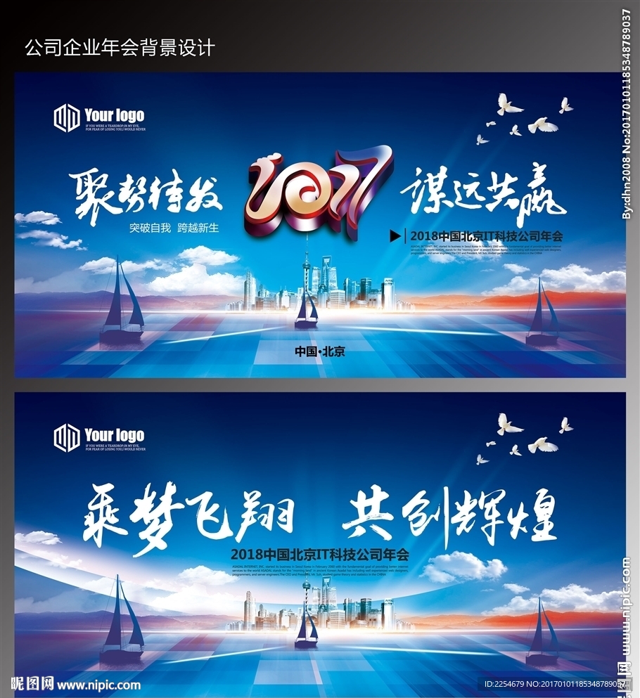 企業年會背景