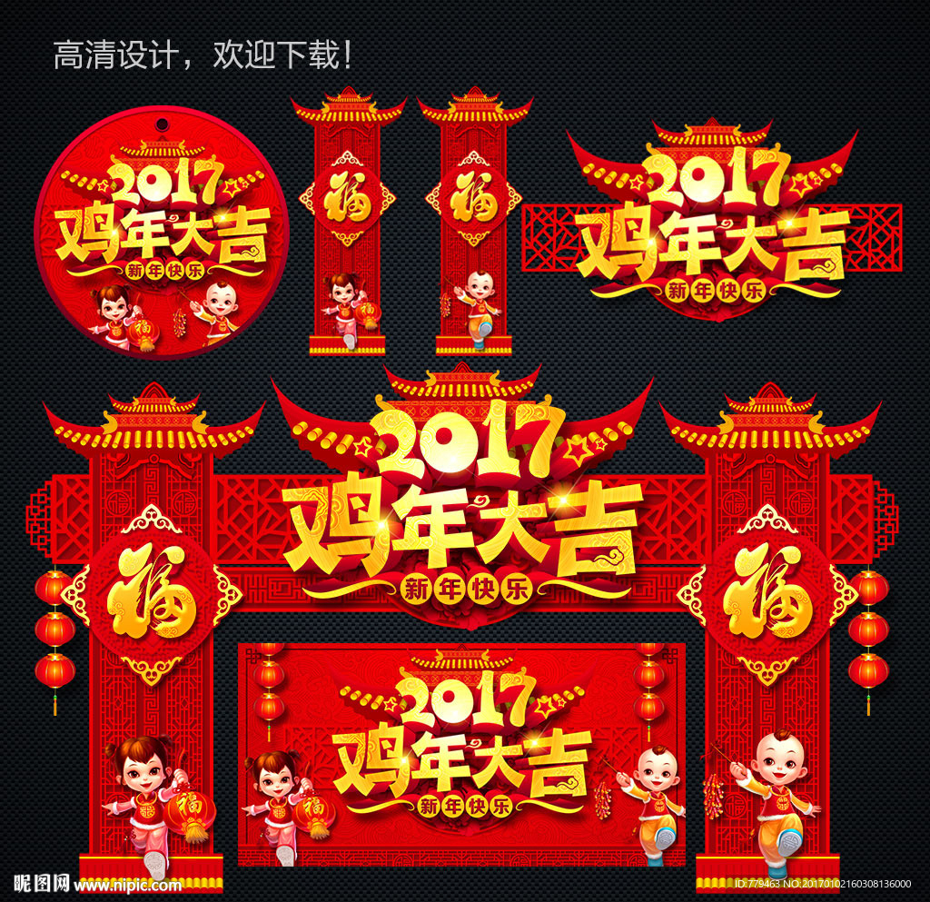 2017春节新年龙门架装饰