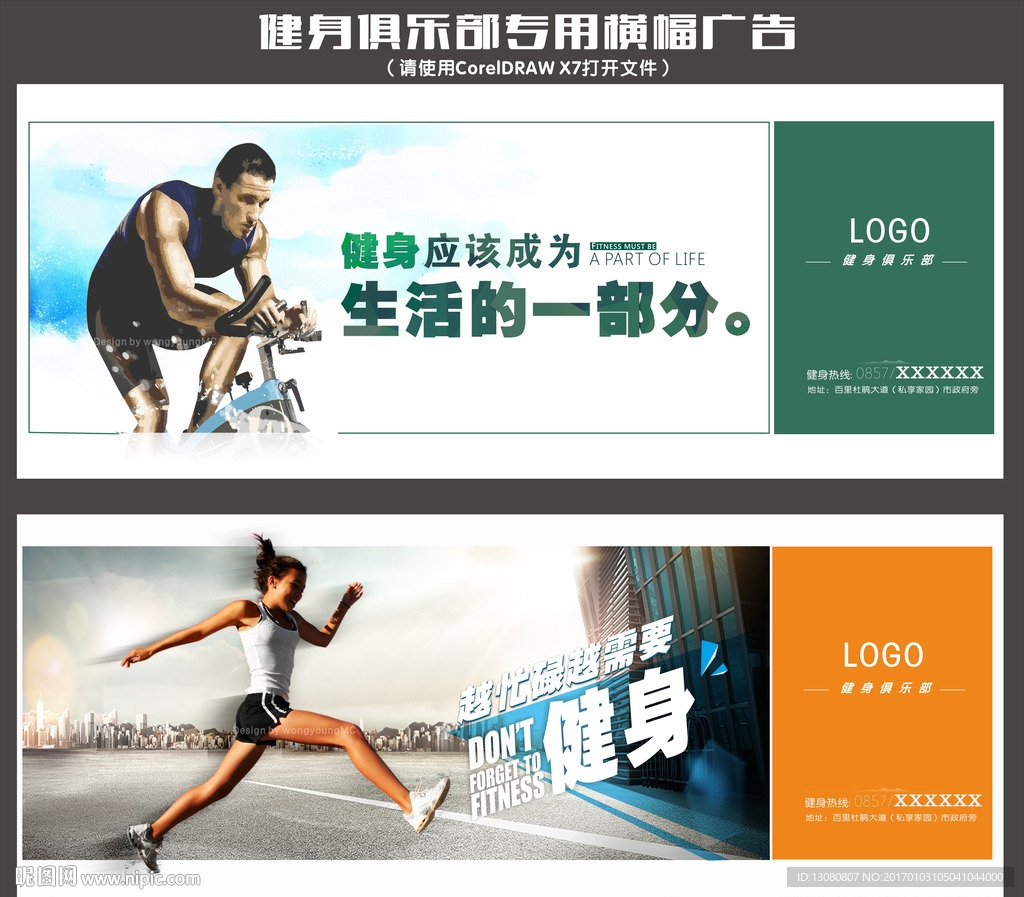 健身房健身俱樂部橫幅廣告寫真