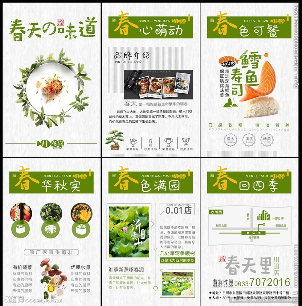 清新日料H5模板
