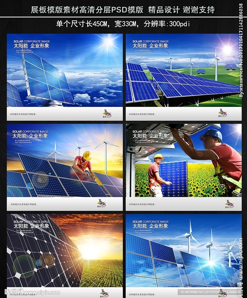 太阳能宣传海报