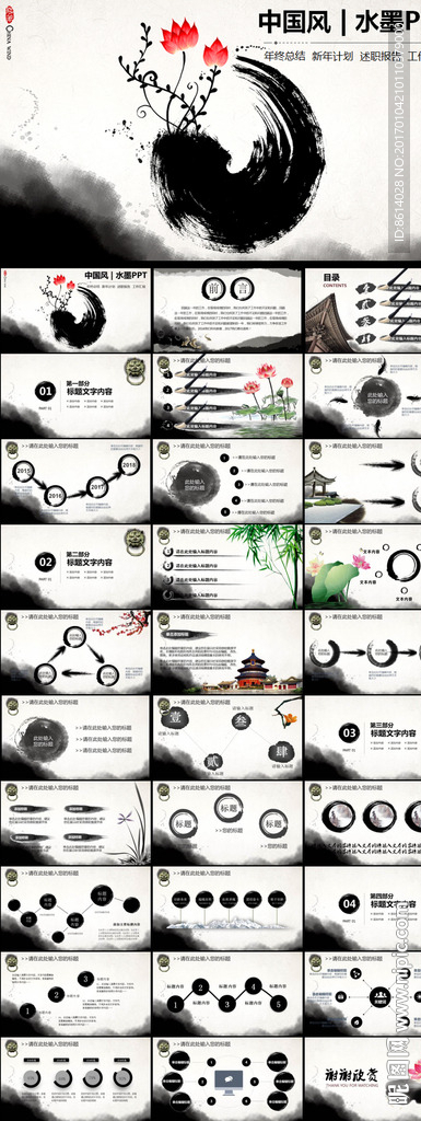 水墨文化PPT