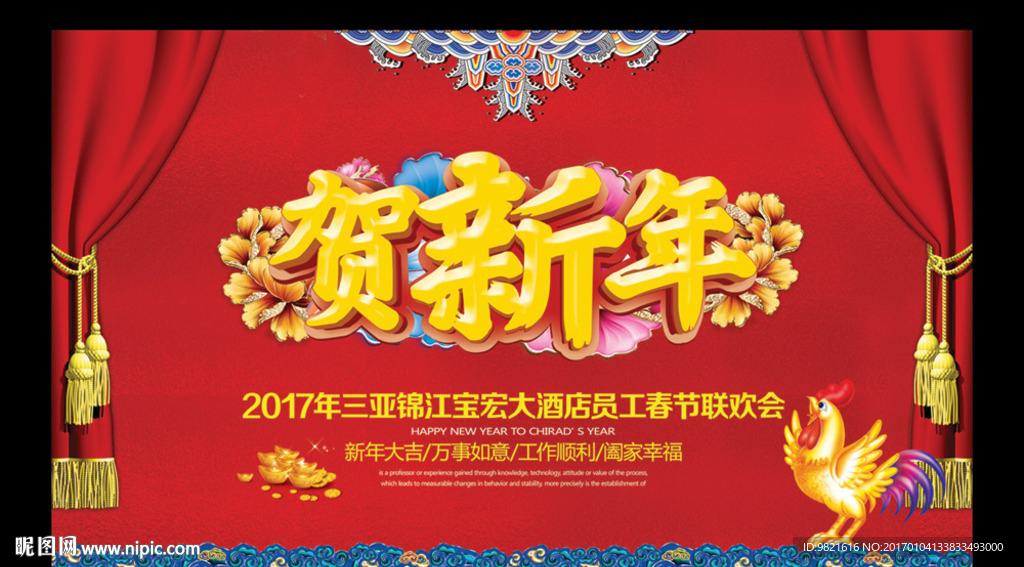 2017新年鸡年员工春节晚会