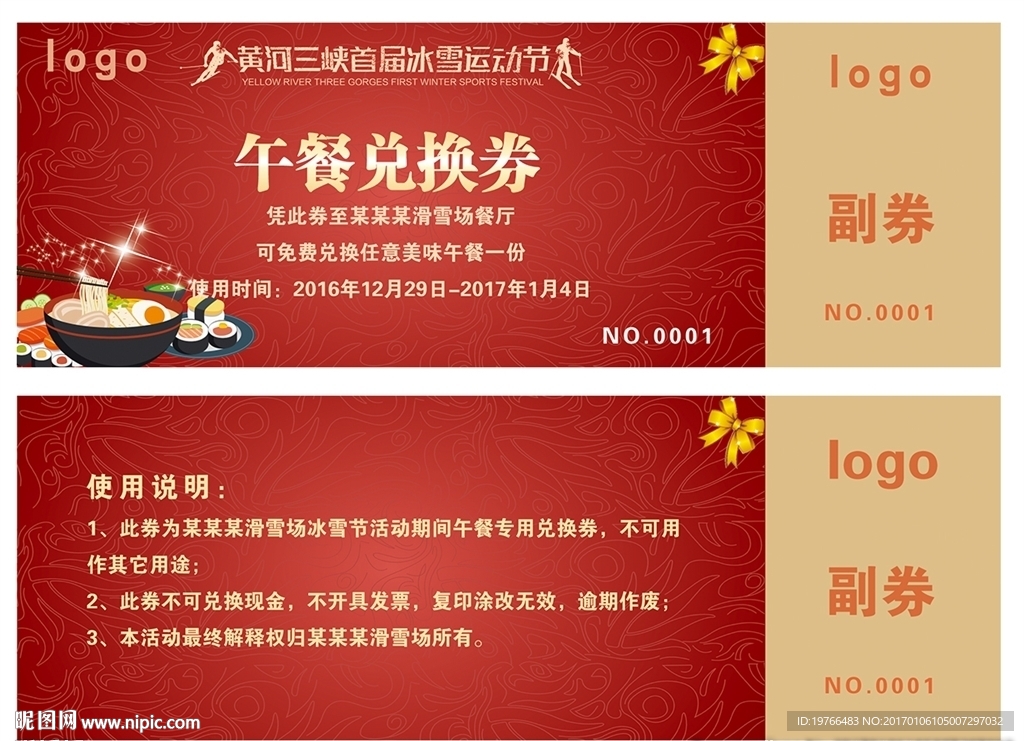午餐兌換券