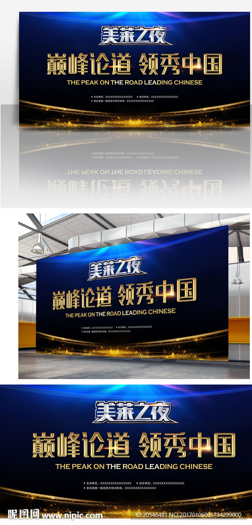 公司年會(huì)
