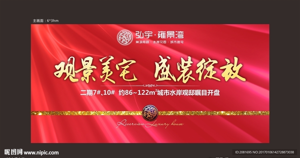 房地產(chǎn)開盤畫面