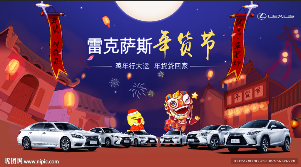 雷克薩斯新年海報(bào)   全車系