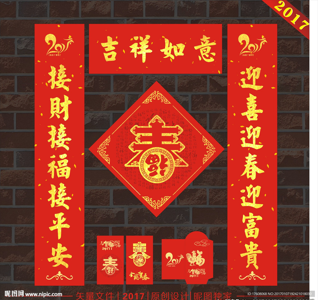春聯