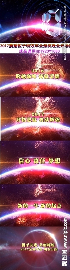 2017雞年大氣年會視頻通用