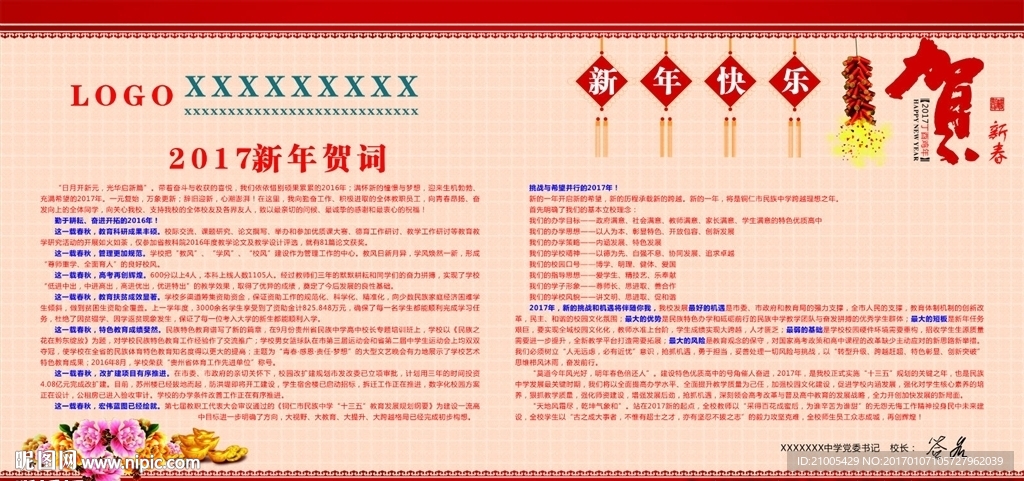 新年賀詞