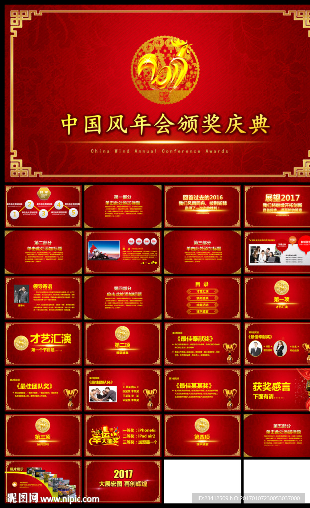 红色中国风2017鸡年颁奖典