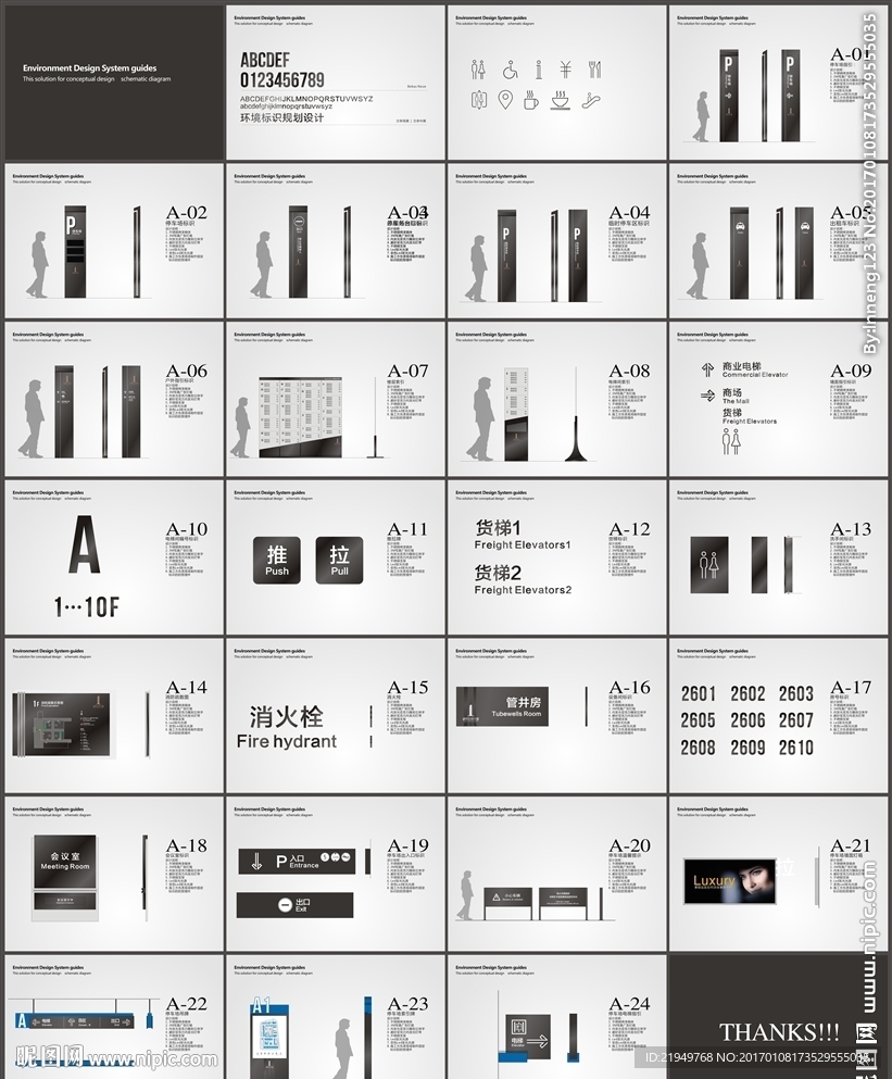 寫字樓 大廈標識設計方案