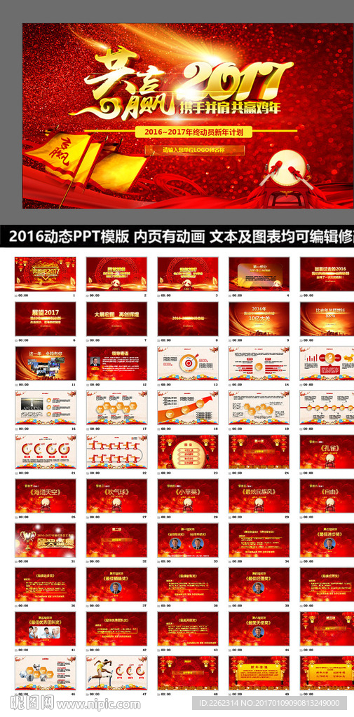 動態PPT計劃總結匯報商務科技