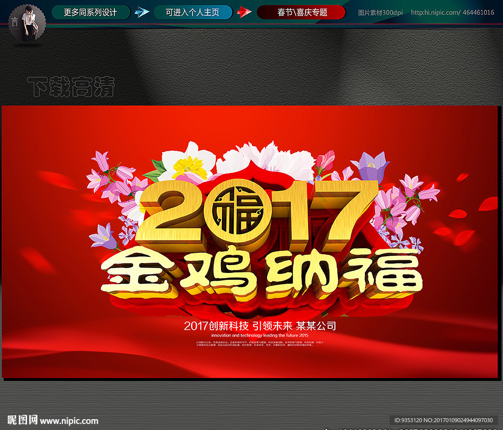 2017鸡年 春节 新年背景
