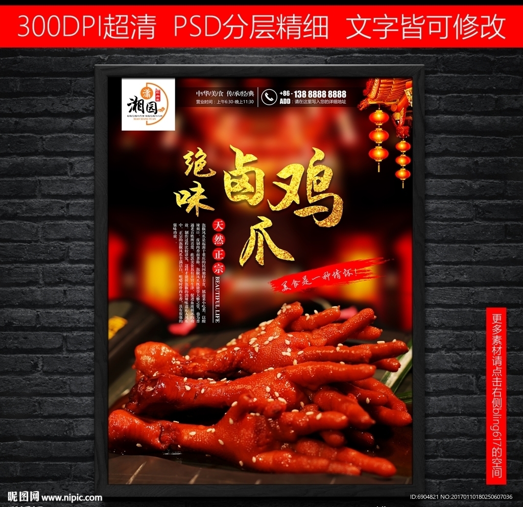 特色鹵菜絕味風(fēng)味鹵雞爪