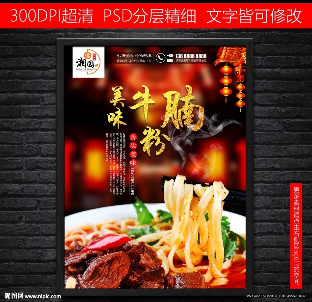 牛腩粉牛肉面牛肉河粉牛腩面海報