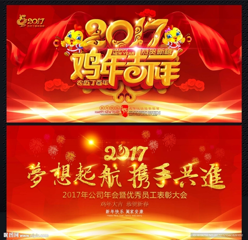雞年海報