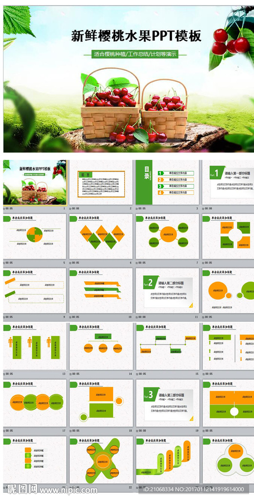 新鲜有机水果樱桃动态PPT