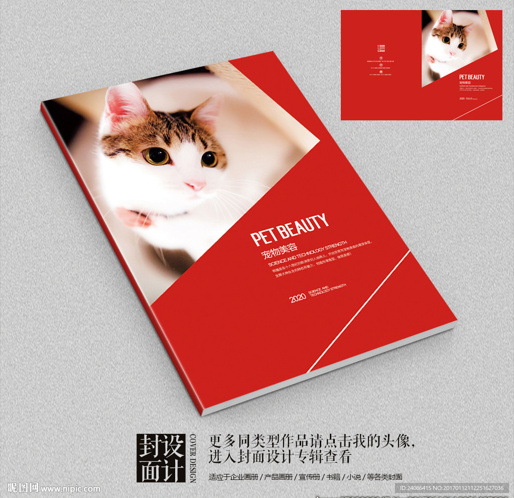 宠物医疗美容宣传画册封面