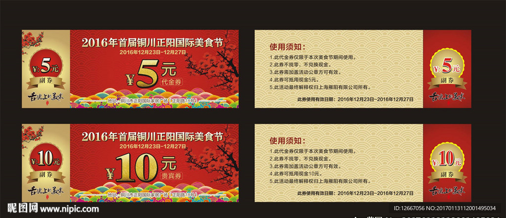 美食節(jié)代金券