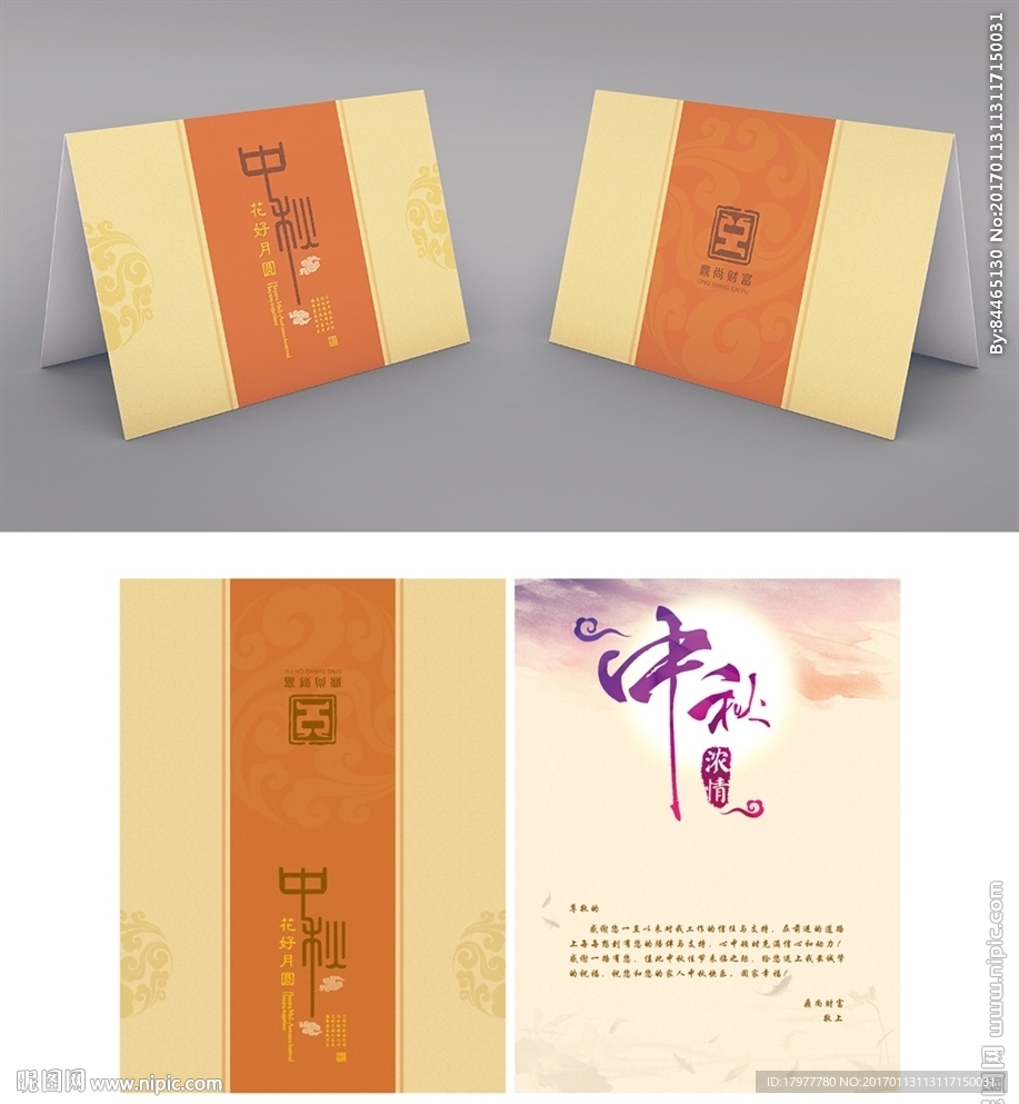 中秋賀卡