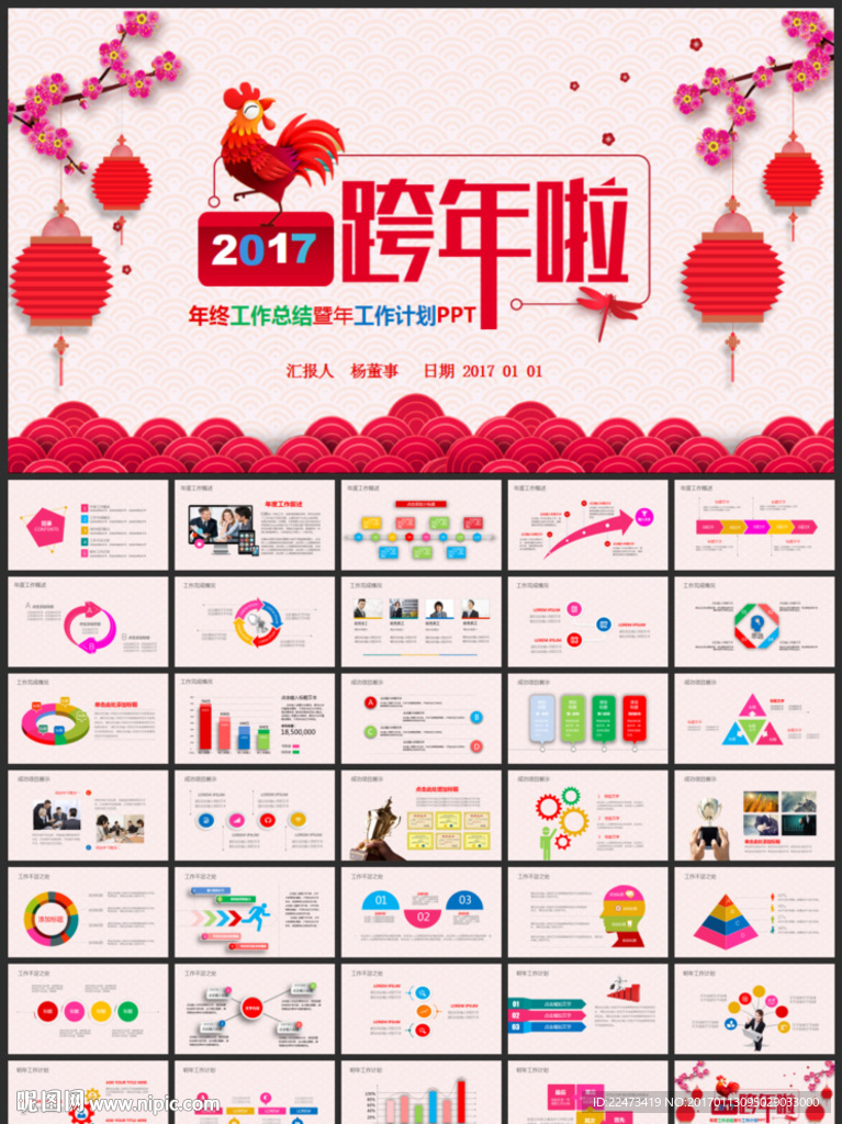 2017工作總結PPT