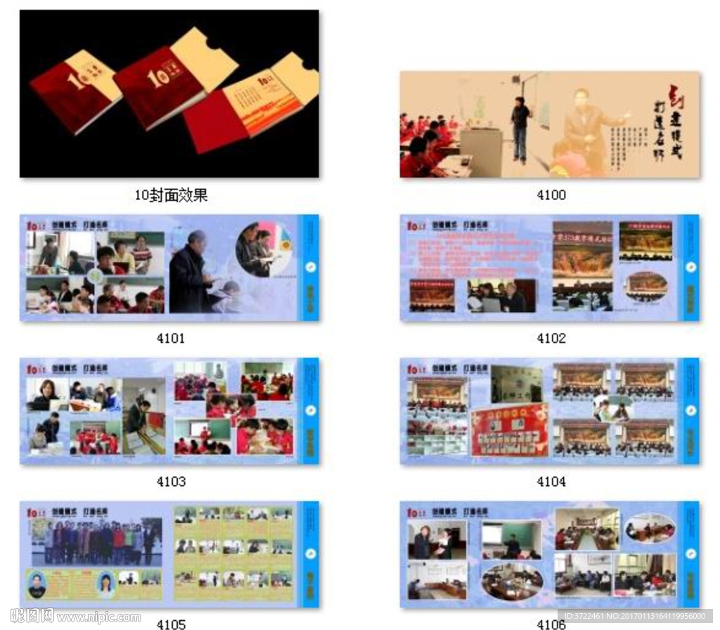 新建校10周年紀念畫冊四