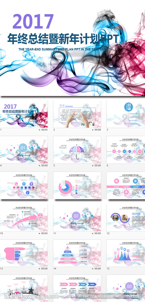 炫彩潑墨動感飄逸2017PPT
