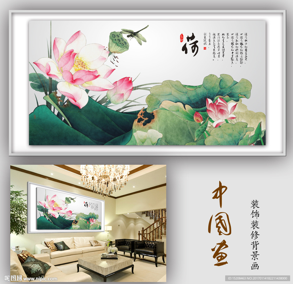 荷花中国画现代中式客厅挂画