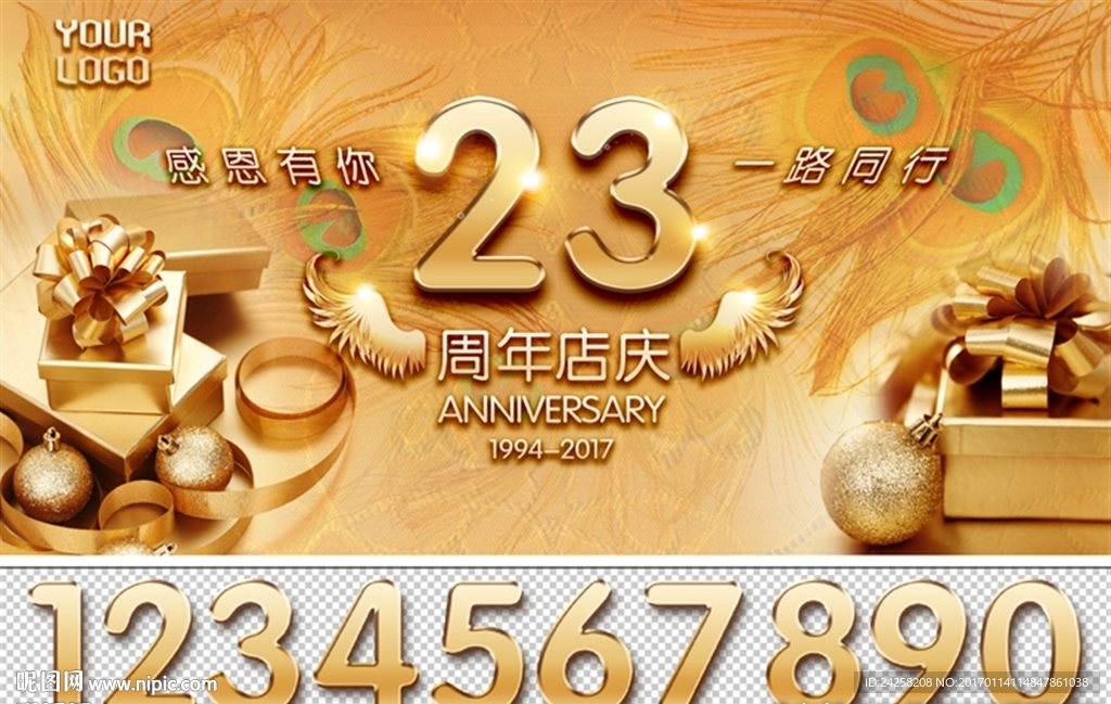 周年慶主題背景板