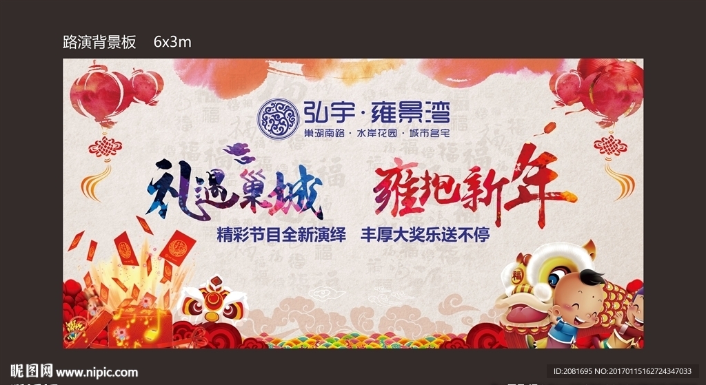 房地產(chǎn)春節(jié)演出設(shè)計(jì)