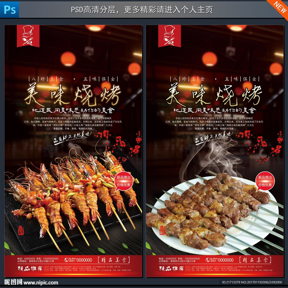 美味燒烤